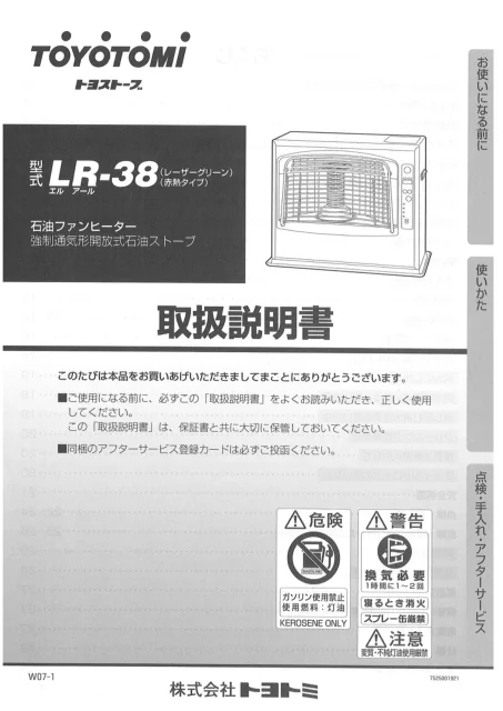 toyotomiトヨトミ LR-38